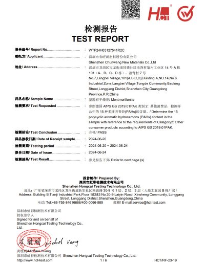 德国PAHs检测报告